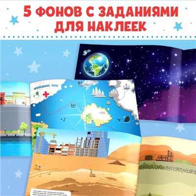 Книжка 500 наклеек «Для мальчиков», 8 стр.