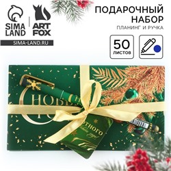 Подарочный набор новогодний, планер и ручка «Уютного Нового Года!»