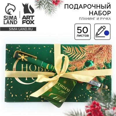 Подарочный набор новогодний, планер и ручка «Уютного Нового Года!»