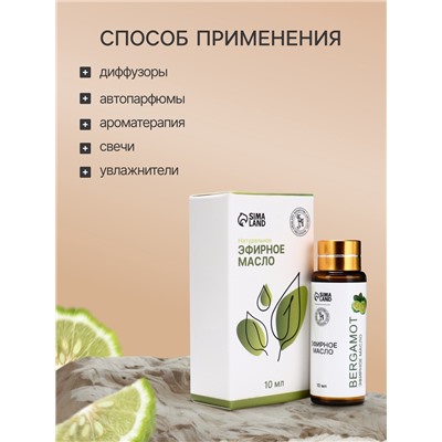 Эфирное масло «Бергамот», 10 мл, с пипеткой