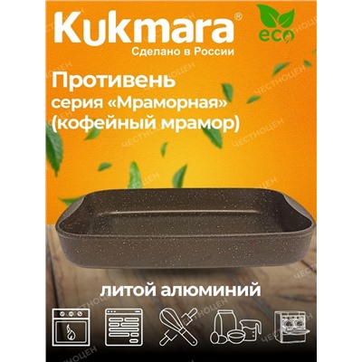 Противень 335х220*55мм  АП (кофейный мрамор) пмк01а
