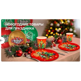 Сима-ленд. Новый год: всё для красивого праздника!