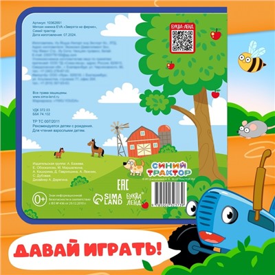 Мягкая книжка EVA «Зверята на ферме», 12 стр. Синий трактор