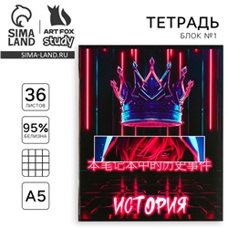 Тетрадь предметная А5, 36 л на скрепке «Аниме. История»