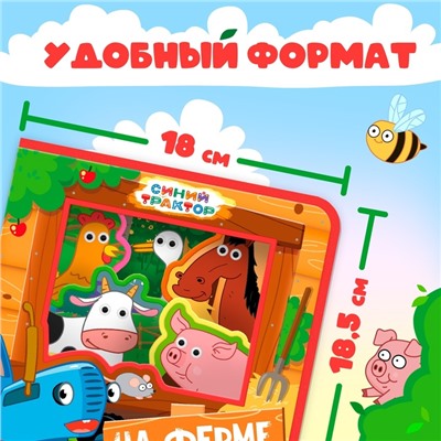 Мягкая книжка EVA «Зверята на ферме», 12 стр. Синий трактор