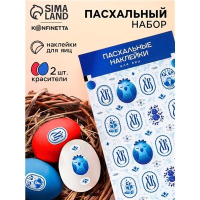 Пасхальный набор с декором для яиц «Гжель», 2 красителя: красный, синий + наклейки