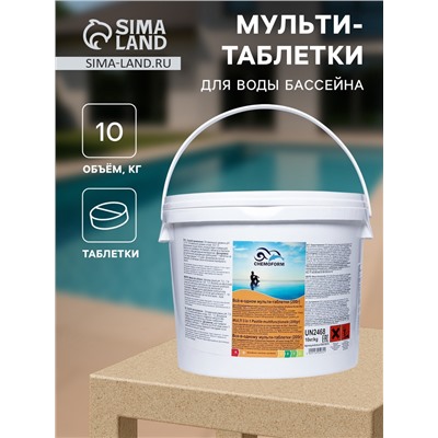 Мульти-таблетки для воды бассейна «Всё в одном» (200 г), 10 кг