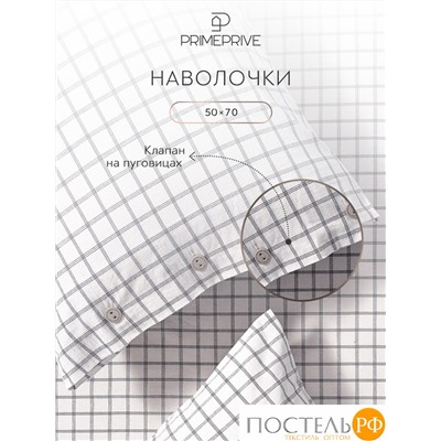 PRIME PRIVE ВАЛЬБО бел/черн (клетка) КПБ 220х240-1/240х260-1/50х70-2/70х70-2, 6 пр., хл.