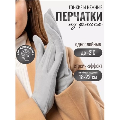 Перчатки (флис)