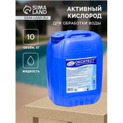 Активный кислород Окситест для обработки воды в бассейне, 10 кг