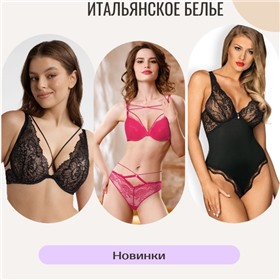 Женское корсетное бельё
