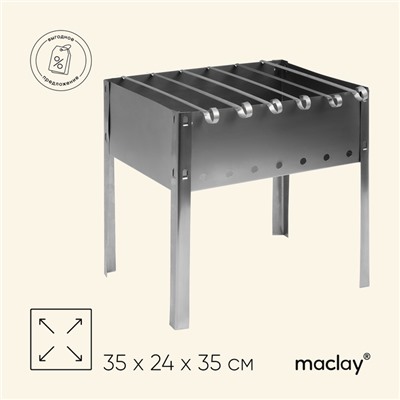 Мангал maclay "Искорка", 6 шампуров, 35×24×35 см, металлический, разборный