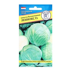 Семена Капуста белокочанная «Леннокс F1», 10 шт., «Престиж семена»