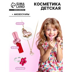 Косметика детская и аксессуары «Краше всех» для девочек, блеск розовый 8 г, цепочка с кулоном и кольцо