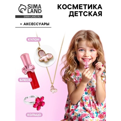 Косметика детская и аксессуары «Краше всех» для девочек, блеск розовый 8 г, цепочка с кулоном и кольцо