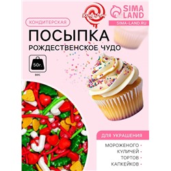 Посыпка кондитерская «Рождественское чудо», 50 г