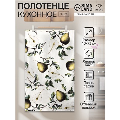 Полотенце «Этель. Груши», 40×73 см, 100% хлопок, саржа 190 г/м²