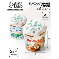 Пасхальный набор с декором «Церкви»: посыпка 50 г., форма для кулича 2 шт., 25 х 5 см.