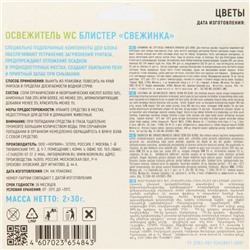 Подвесной очиститель для унитаза, Свежинка "Цветы", 2шт, 30 гр
