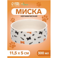 Миска керамическая «Кошки-рыбки» 300 мл - 11.5×11.5×5 см, бежевая