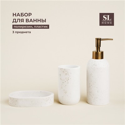 Аксессуары для ванной SL Home, 3 предмета, дозатор для мыла, мыльница, стакан