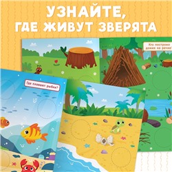 Книжка с наклейками «Большие кружочки. Где живут зверята?», 30 стикеров