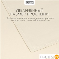 DOME ФАРОСТА беж Простыня 200х220 (см), 1пр., хл/сат