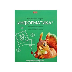 Набор предметных тетрадей 48 листов, 12 предметов Hatber «Мой любимый предмет»