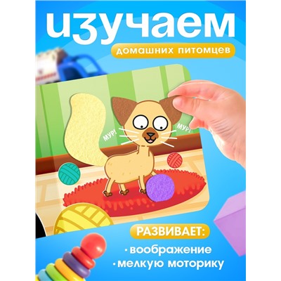 Книжка с фетровыми вставками «Питомцы», 18×18 см, 12 стр., Синий трактор