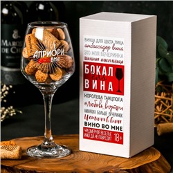 Бокал для вина с надписью «Априори виновна», 350 мл