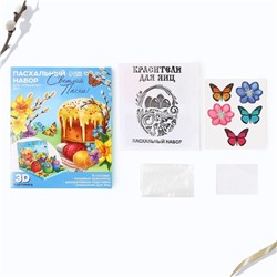 Набор для украшения яиц в 3D коробке «Светлой Пасхи!», 12.5×15.5 см