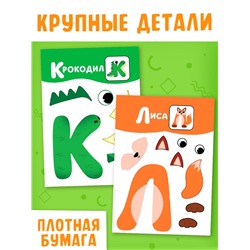Аппликации «от А до Я», 33 буквы