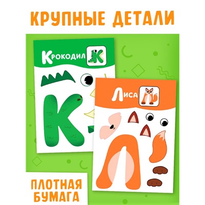 Аппликации «от А до Я», 33 буквы