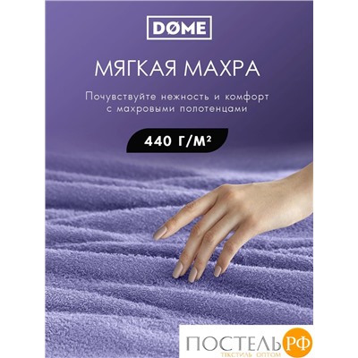 (1160) Полотенце (однотон) 30х50 см-10 шт Dome Harmonika Махра 440 г/м2 1160 Сиреневый/Лиловый на бирке