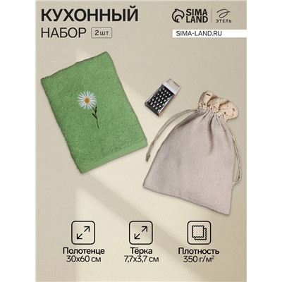 Набор кухонный «Этель» Chamomile, полотенце 30×60 см, тёрка 7.7×3.7 см