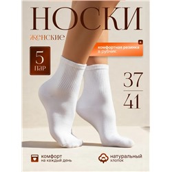Носки, 5 пар