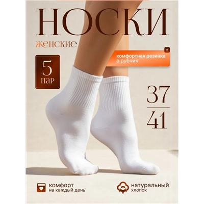 Носки, 5 пар