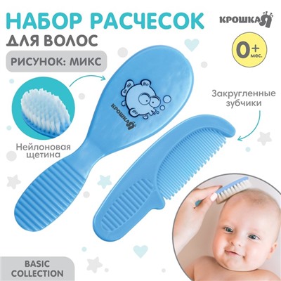 Расчёска детская + массажная щётка для волос Крошка Я, от 0 мес., голубой, рисунок МИКС