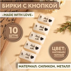 Бирка с кнопкой Made with love, 8×1.8 см, 10 шт., белая, чёрная
