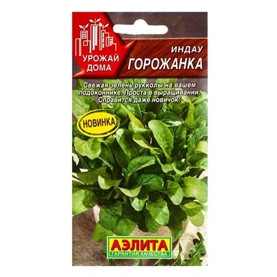 Семена Индау (рукола) «Горожанка», 0.3 г, «Аэлита»