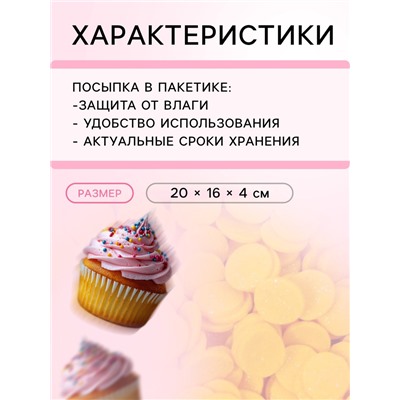 УЦЕНКА Посыпка сахарная декоративная «Конфетти» перламутровое желтое 500 г