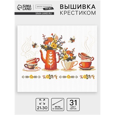 Вышивка крестиком «Чайная церемония», набор для творчества, 21×30 см