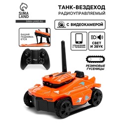 Вездеход радиоуправляемый «Шпион» с видеокамерой, управление с телефона, свет, цвет оранжевый