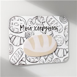 Магнит на холодильник с блоком для записей «Мой хлебушек», 14.6×10 см