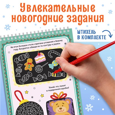 Гравюра детская «Активити-книга. Дедушка Мороз», 5 гравюр, с заданиями, 12 стр.