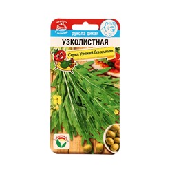 Семена Рукола Узколистная дикая 0,5г