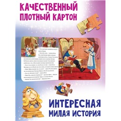 Книга картонная с пазлами «Новый друг», 5 пазлов, 45 деталей, Принцессы