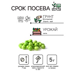 Семена Горох сахарный "Рафинад", 5 г