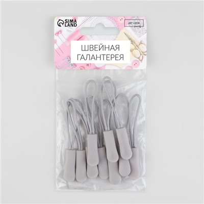 Пуллер для молнии, 2.5 см, 6×0.8 см, 10 шт., светло-серый