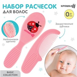 Расчёска детская + массажная щётка для волос Крошка Я, от 0 мес., розовый
